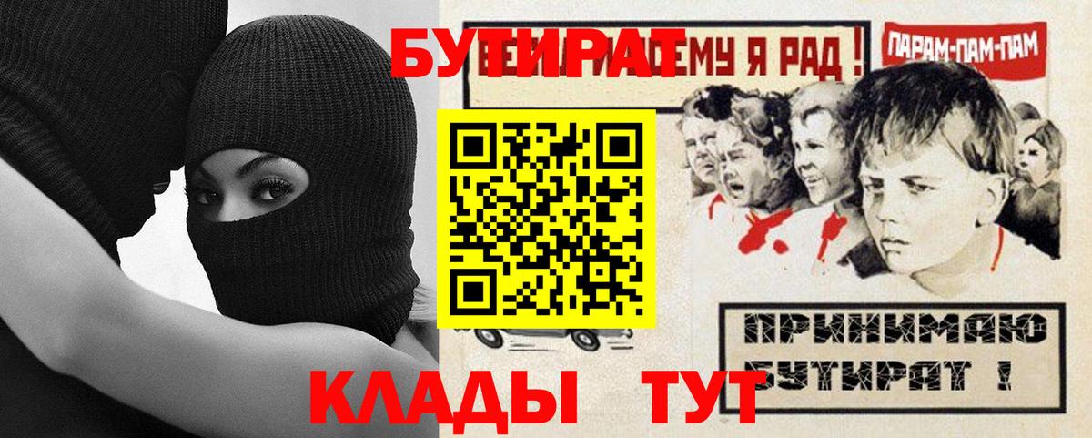 БУТИРАТ вода Сунжа
