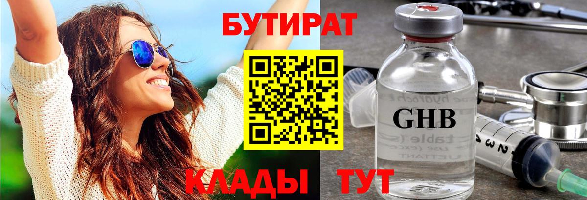 Бутират BDO  Вход с VPN  Сунжа 