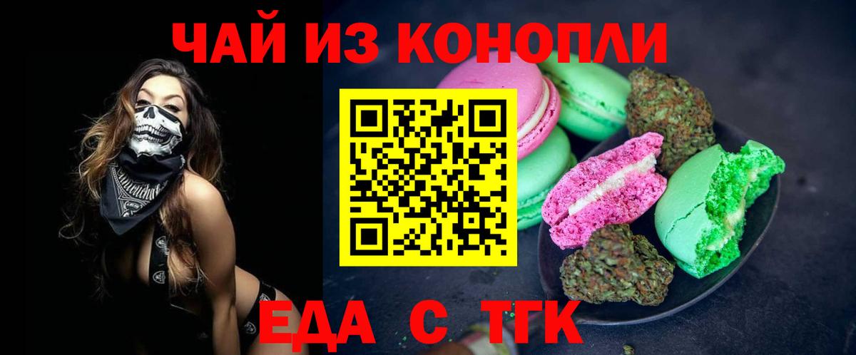 Еда ТГК марихуана  Вход с VPN  Сунжа 