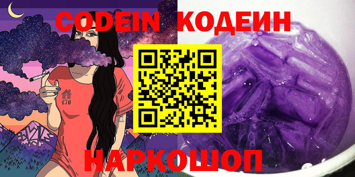 Сунжа  Кодеин напиток Lean (лин)  Вход с VPN 