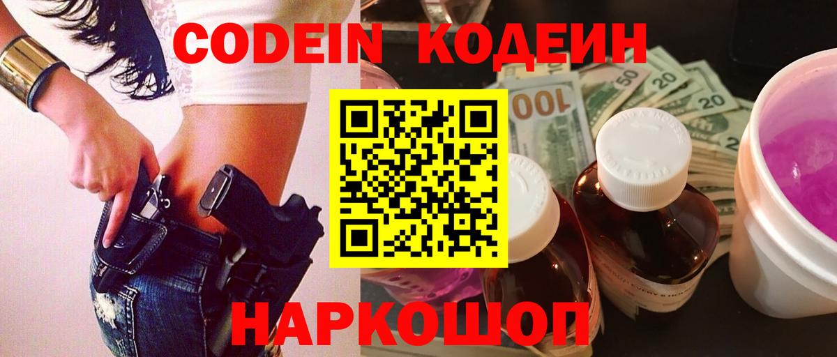Codein напиток Lean (лин) Сунжа