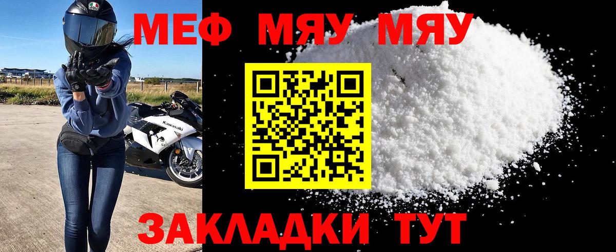 Мефедрон mephedrone  МЯУ-МЯУ кристаллы  Сунжа  Мефедрон  Вход с VPN 